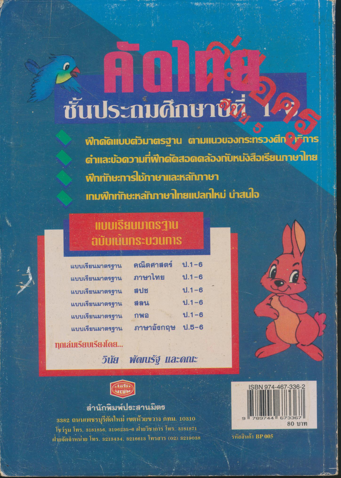 คู่มือครู แบบเรียนมาตรฐาน สปช ชั้นประถมศึกษาปีที่ 5