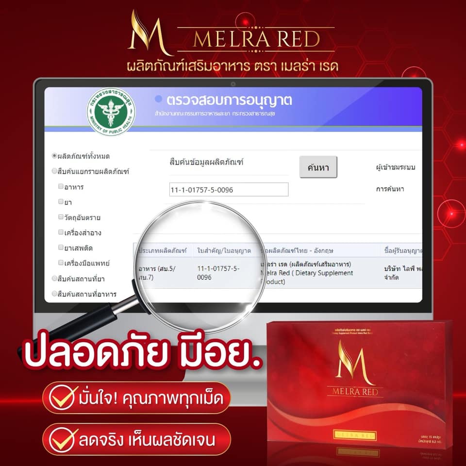 MelraRed อาหารเสริม เมลล่าเรดควบคุมน้ำหนักกระชับสัดส่วนของแท้100%