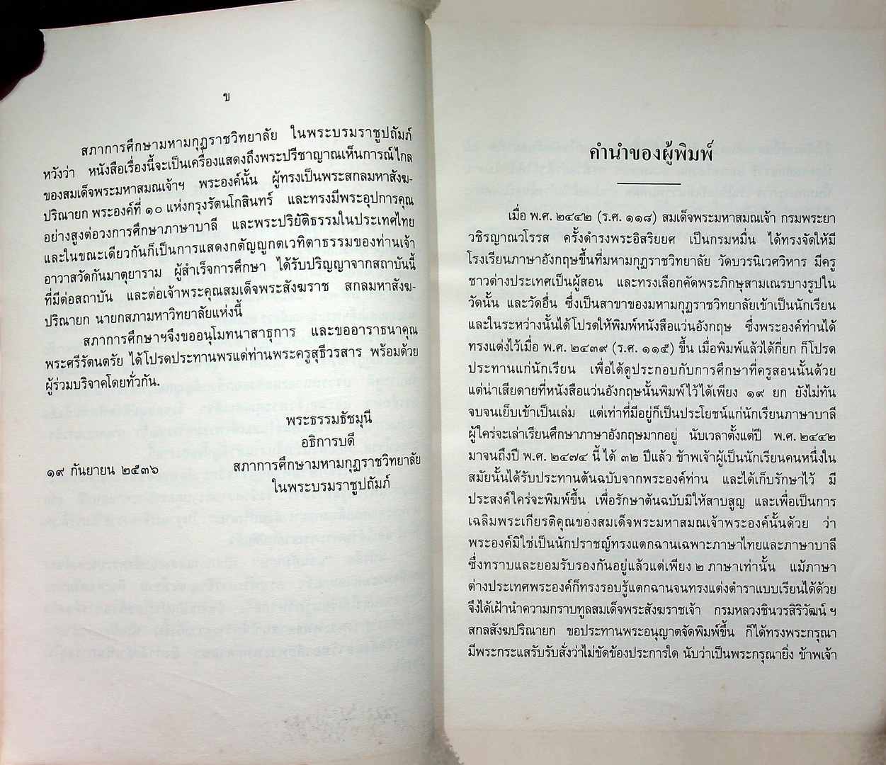 แว่นอังกฤษ พระนิพนธ์ สมเด็จพระมหาสมณเจ้า กรมพระยาวชิรญาณวโรรส ที่ระลึก