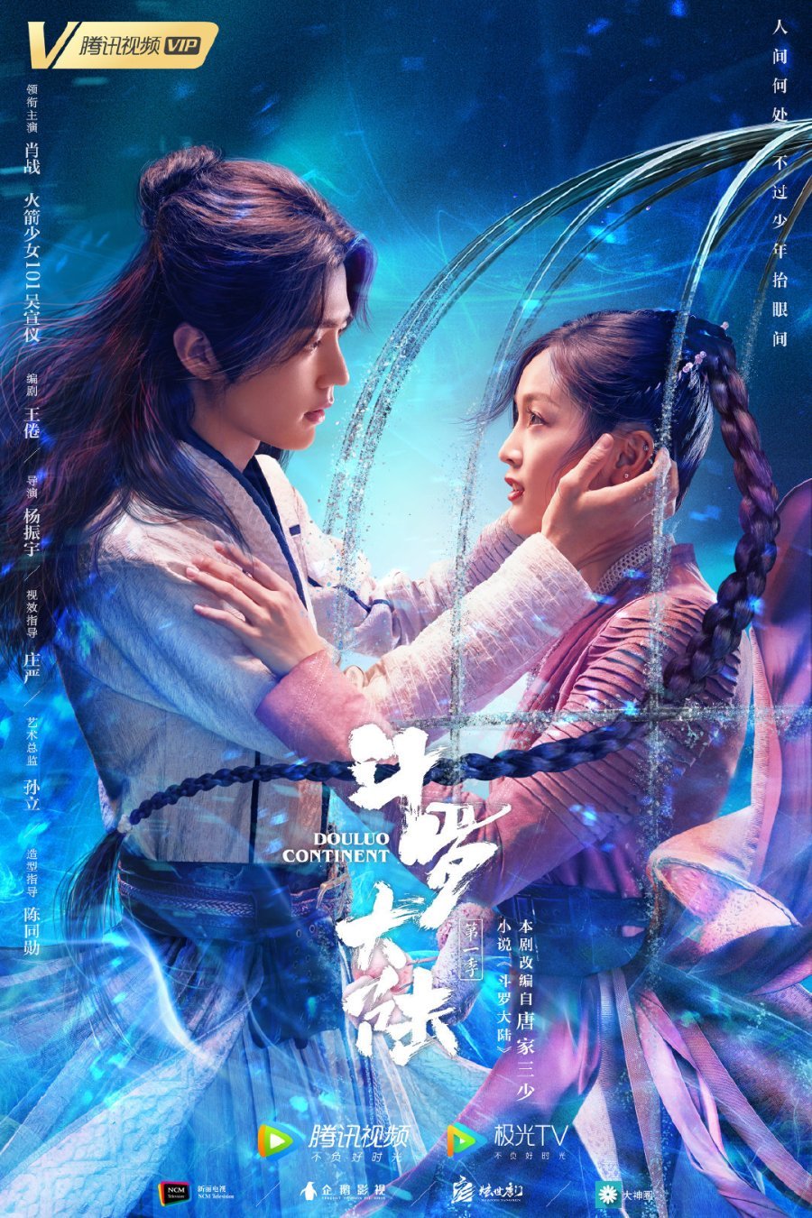 DVD ซีรี่ย์จีน Douluo Continent ตำนานจอมยุทธ์ภูตถังซาน (ซับไทย) 8 แผ่นจบ.