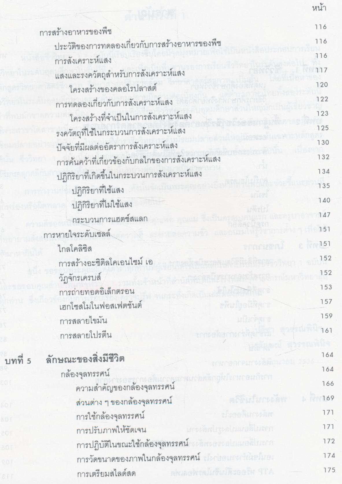 ชีววิทยา 1