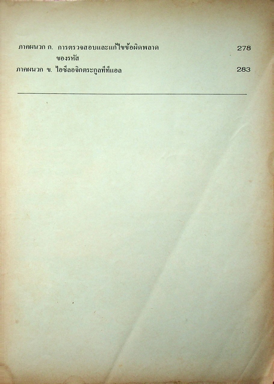 หลักการออกแบบวงจรลอจิก : วงจรคอมไบเนชั่น ภาค 1