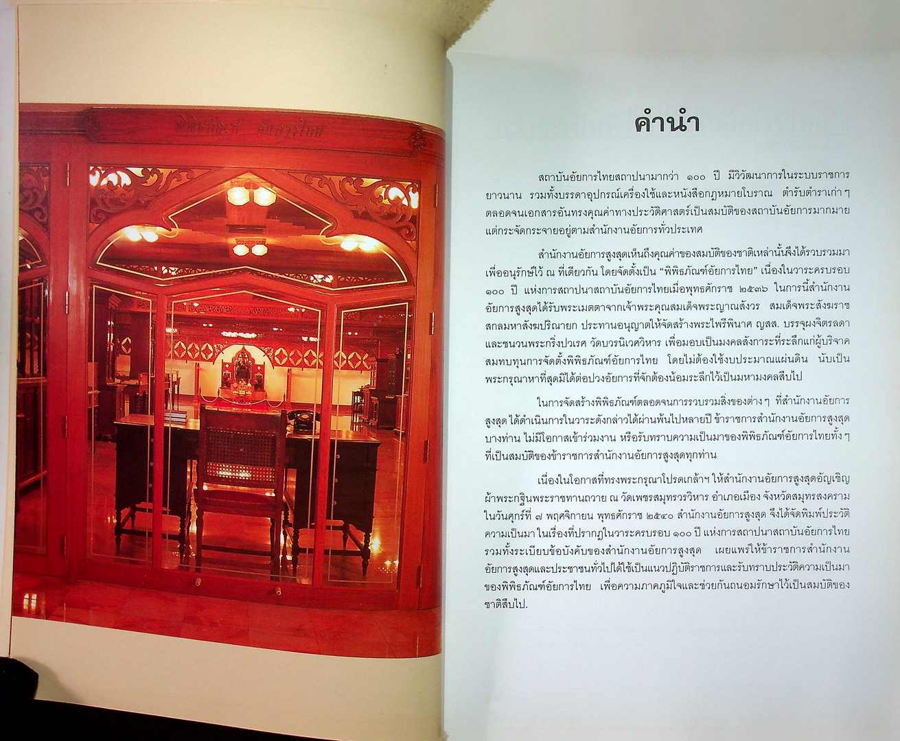 พิพิธภัณฑ์อัยการไทย สำนักงานอัยการสูงสุด