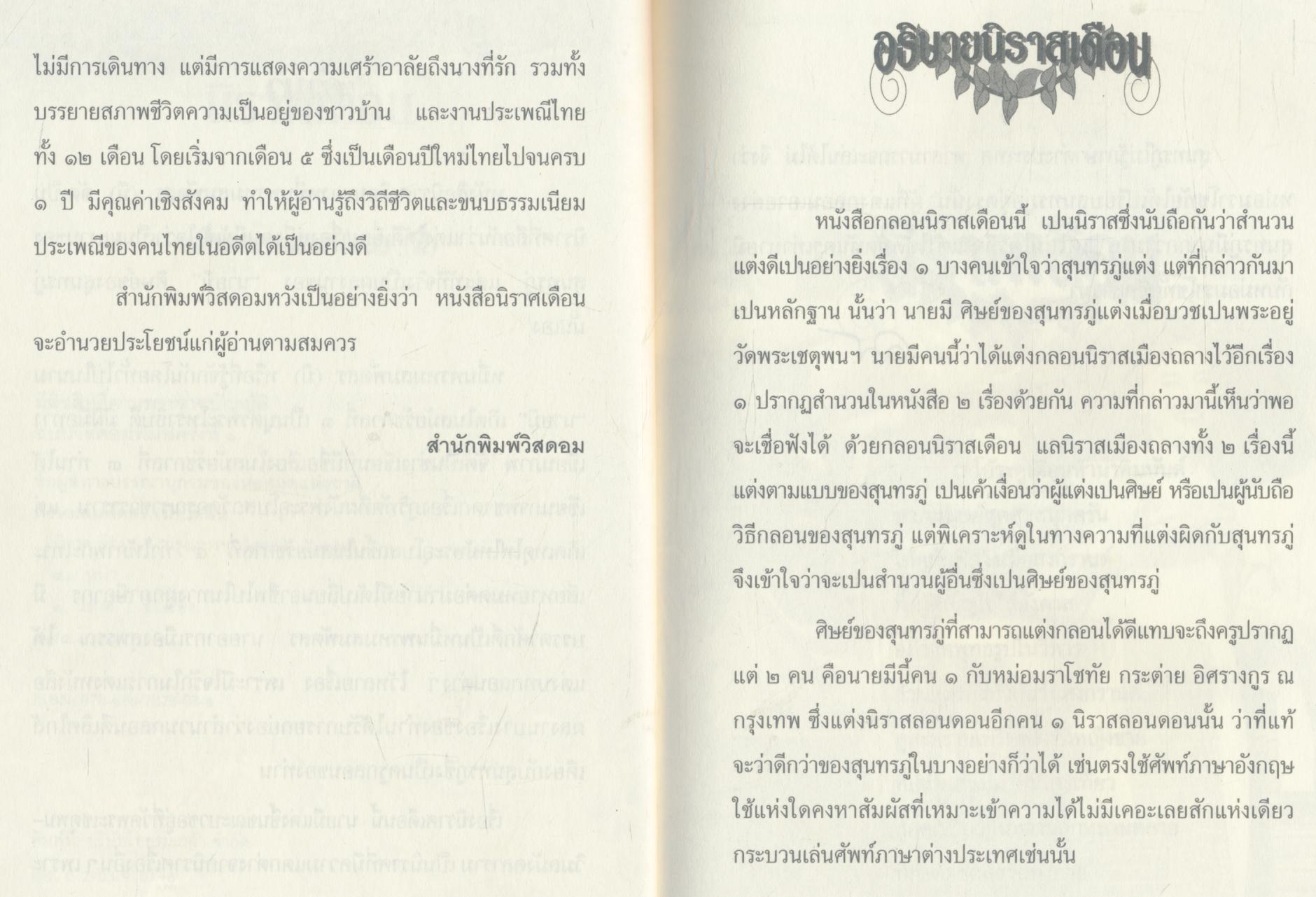 นิราศเดือน ของ หมื่นพรหมสมพัตสร (นายมี)