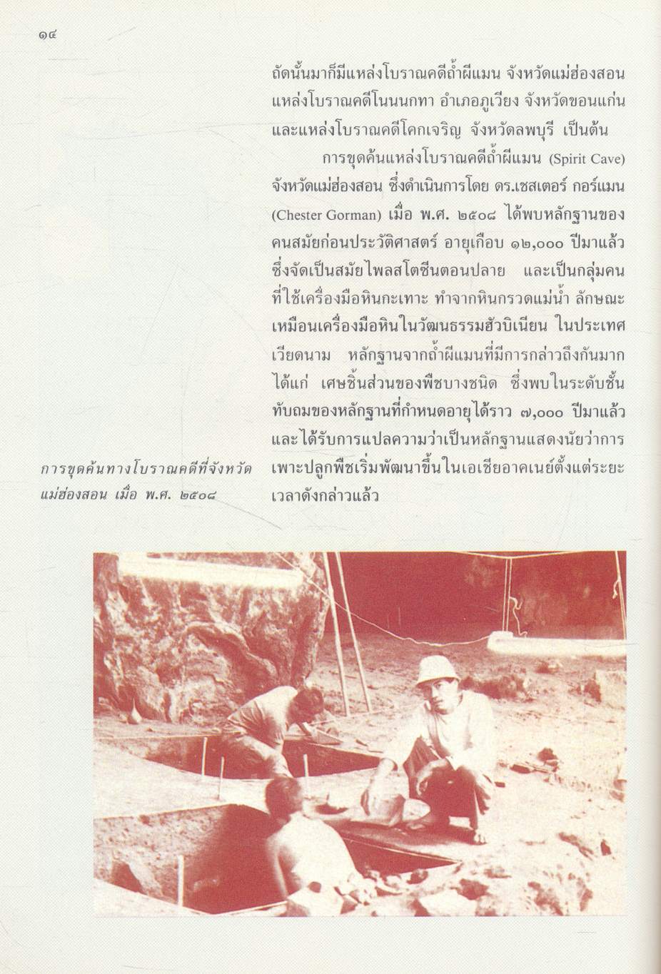 บ้านเชียง มรดกโลกทางวัฒนธรรม