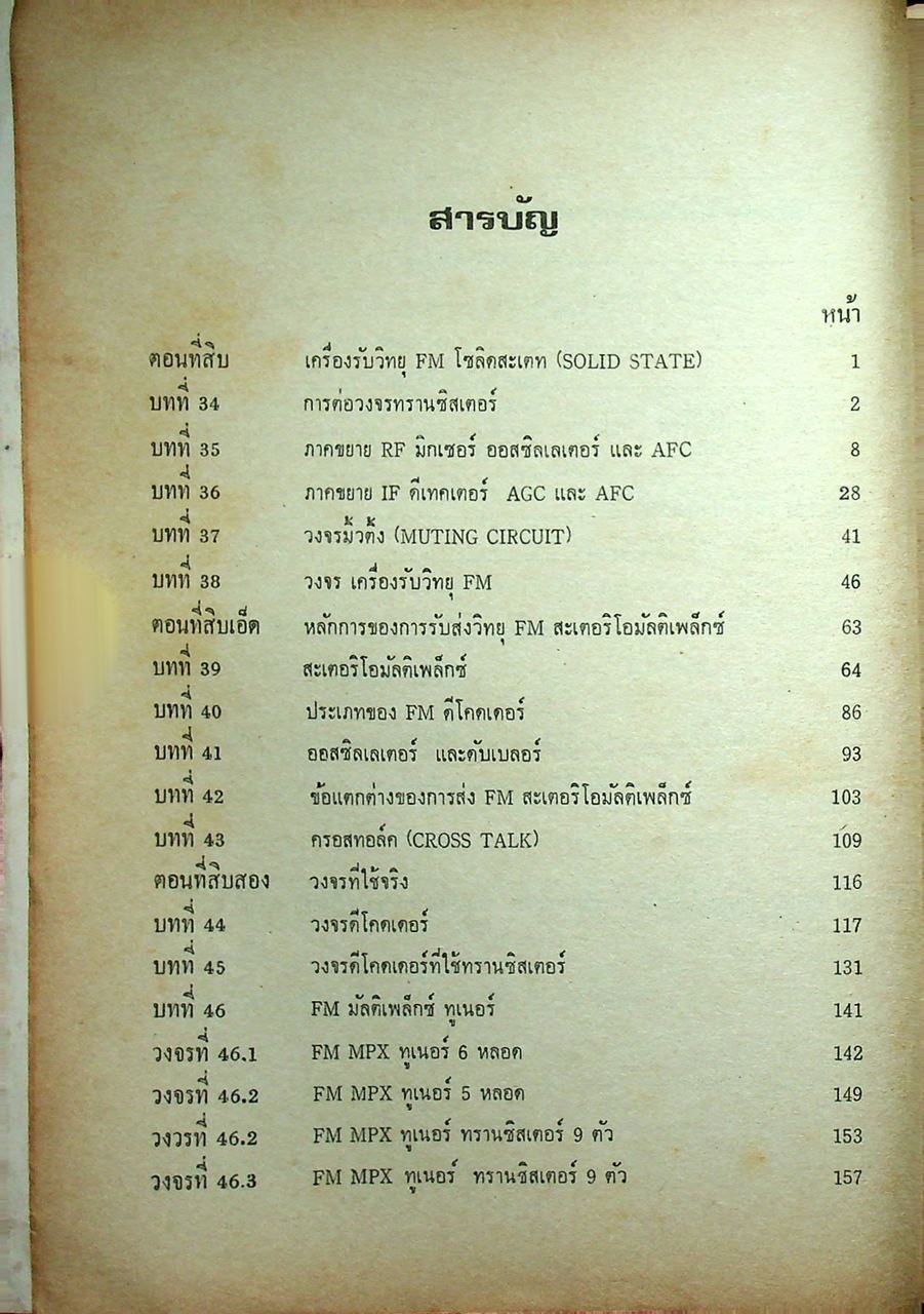 เอฟเอ็มสะเตอริโอมัลติเพล็กซ์ FM STEREO MULTIPLEX