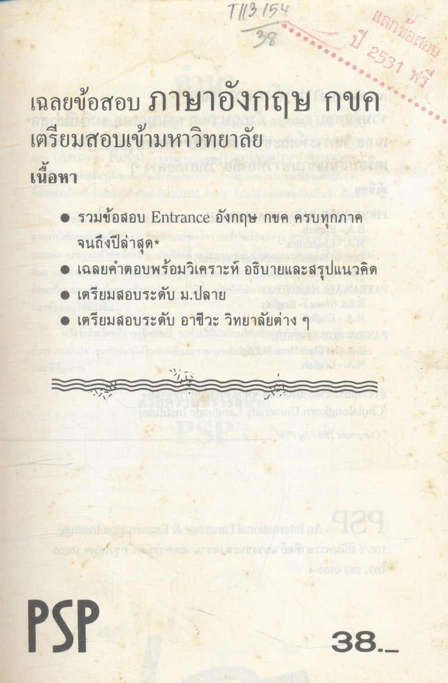 เฉลยข้อสอบ ภาษาอังกฤษ กขค เตรียมสอบเข้ามหาวิทยาลัย