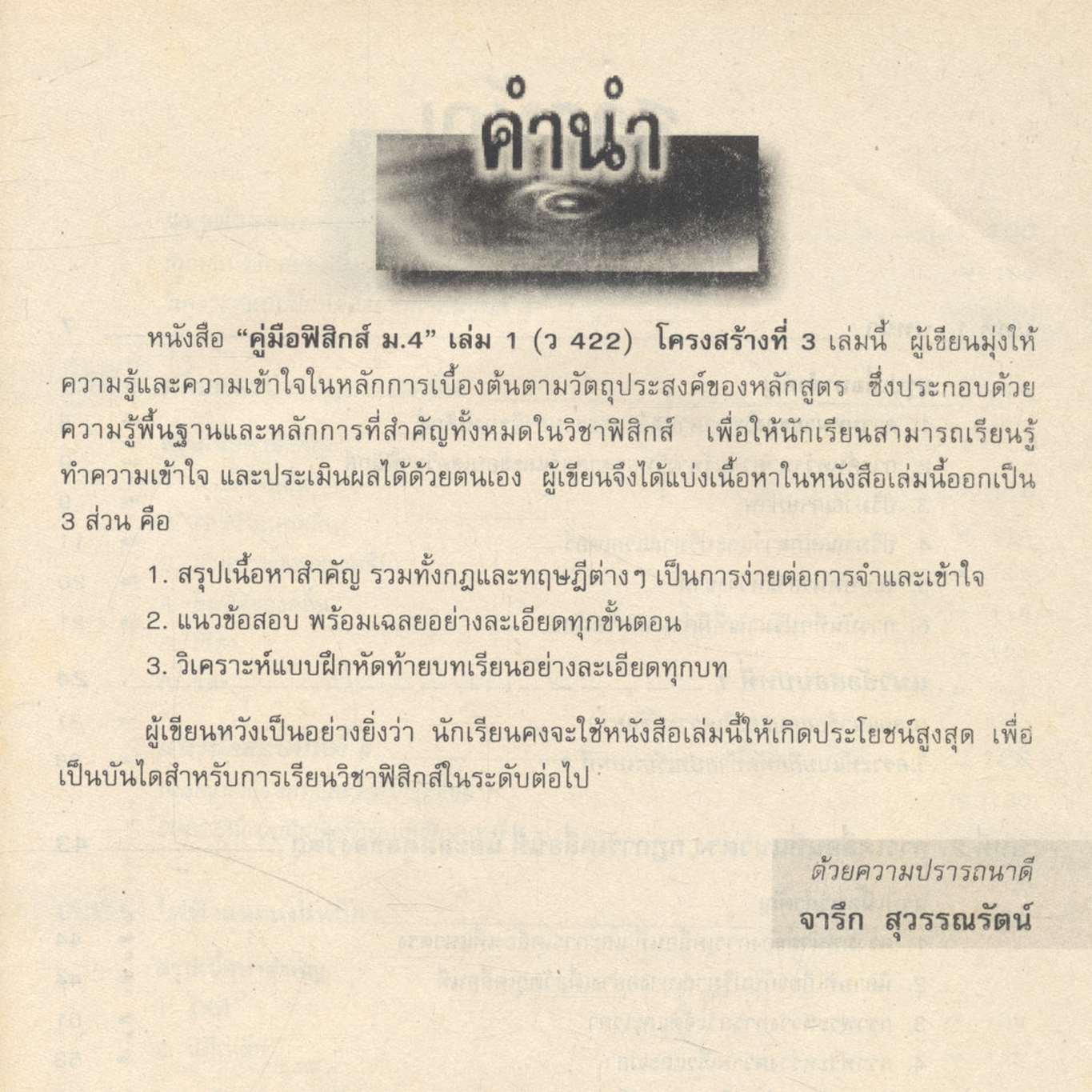 คู่มือ ฟิสิกส์ ม.4 เล่ม 1 ว 422 โครงสร้างที่ 3