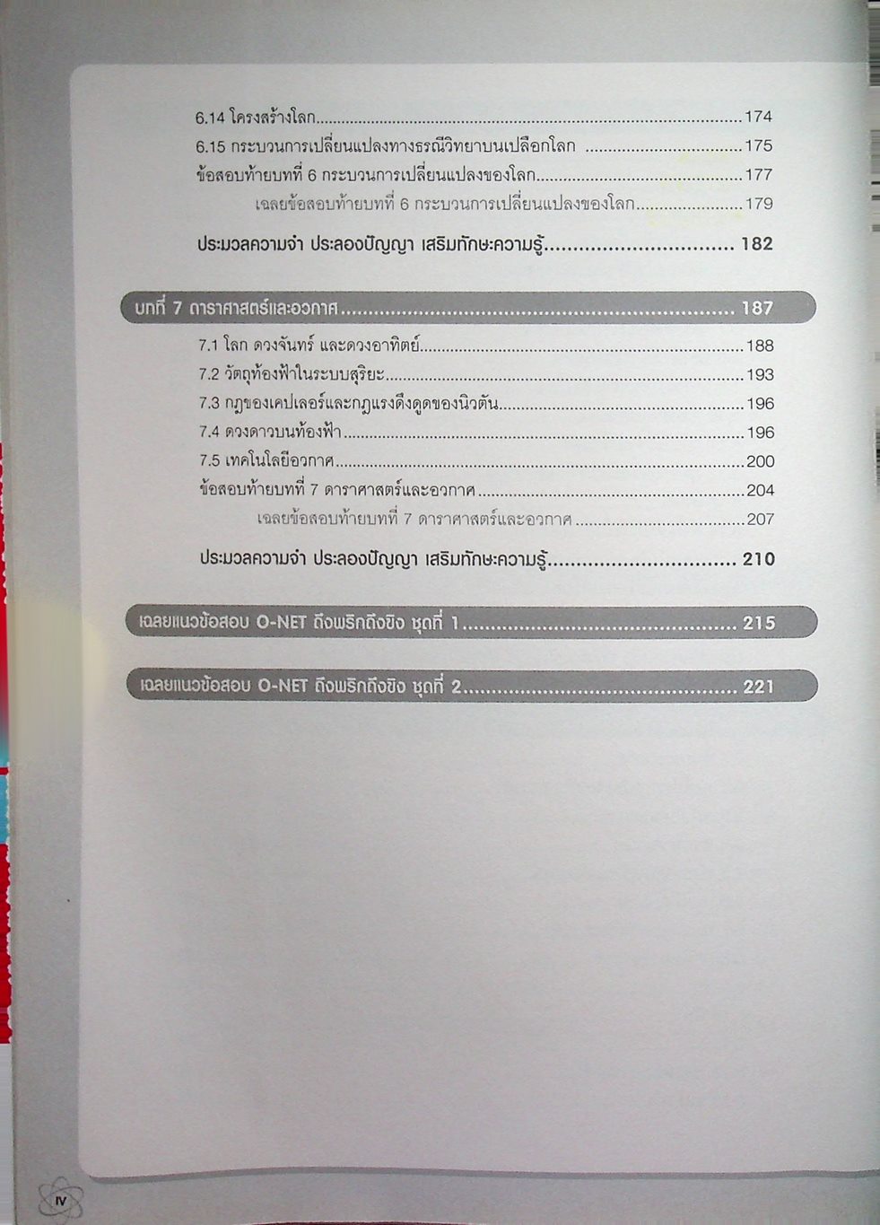 สรุปเข้ม วิทยาศาสตร์ ม.ต้น มั่นใจเต็ม 100