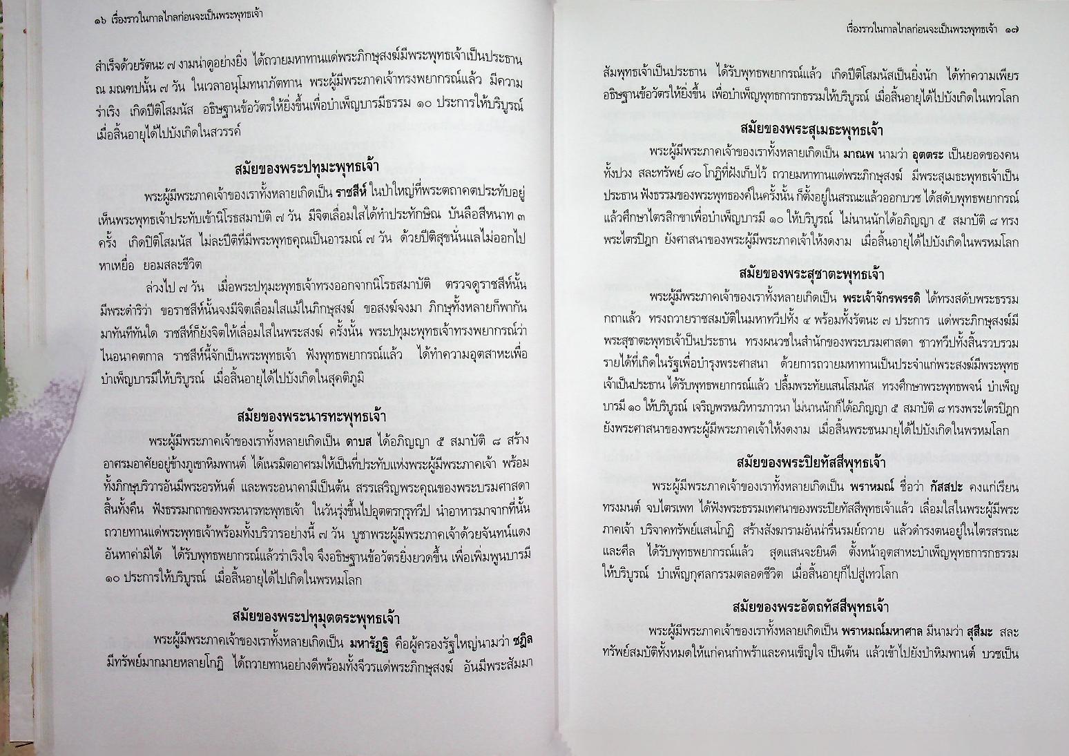 พระพุทธประวัติ