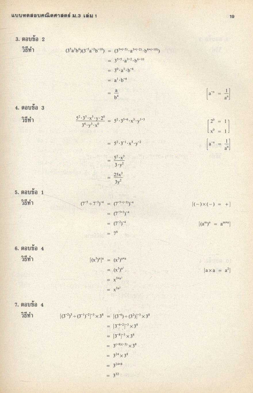 แบบทดสอบ คณิตศาสตร์ ม.3 เล่ม 1 ค 011