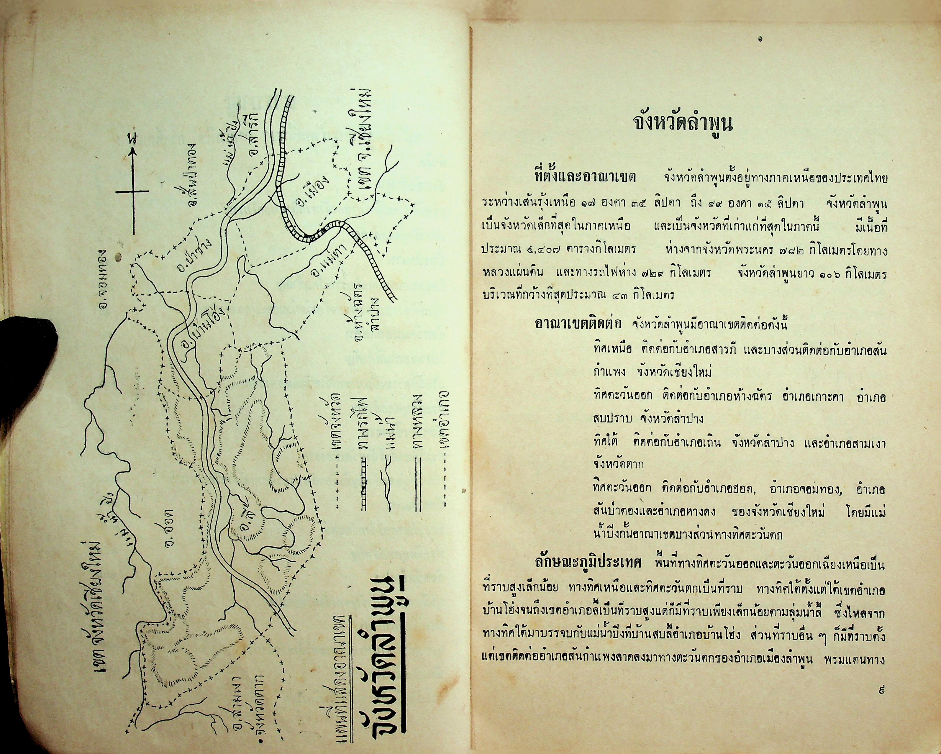 คู่มือครู สังคมศึกษา ภาคเหนือ