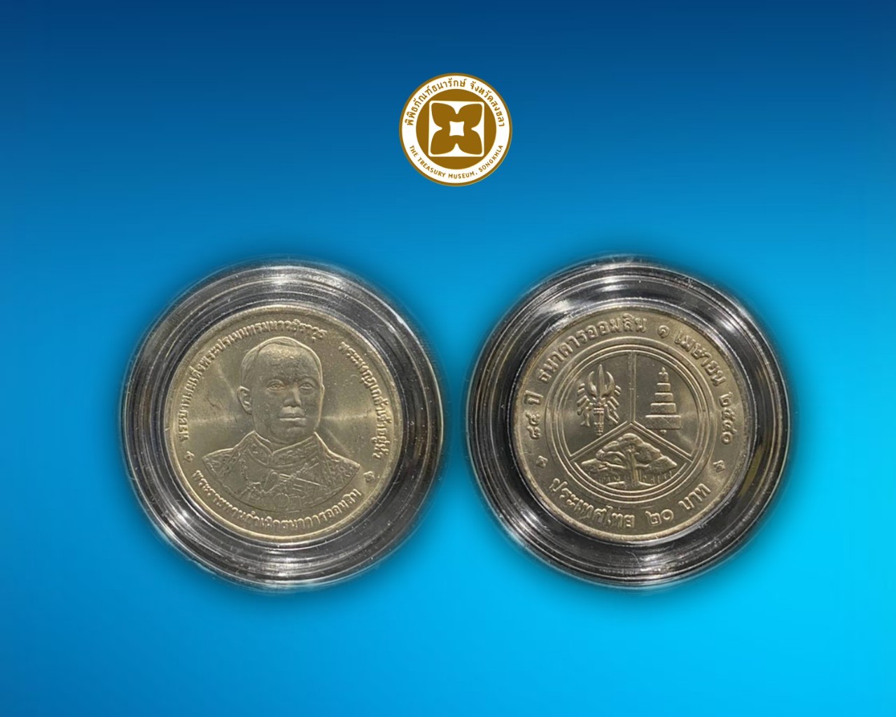 เหรียญกษาปณ์ที่ระลึก 84 ปี ธนาคารออมสิน ชนิดราคา 20 บาท บรรจุตลับ