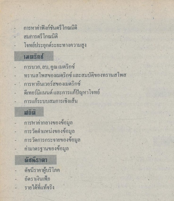 เฉลยเจาะประเด็น ENTRANCE คณิตศาสตร์ 2 มีนาคม 2545