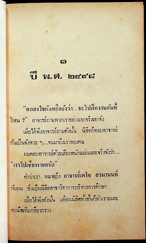 จากพะเยาถึงเจ้าพระยา เล่ม 1 และ เล่ม 2 (2 เล่ม)