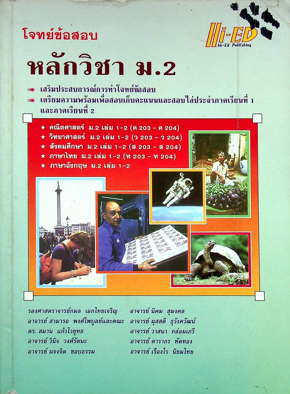 โจทย์ข้อสอบ หลักวิชา ม.2