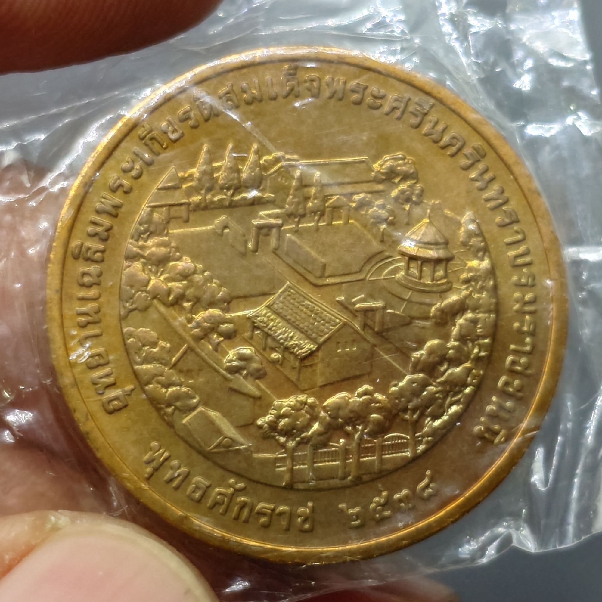 เหรียญในหลวง ร.9 – สมเด็จย่า เนื้อทองแดง ที่ระลึกการก่อสร้างอุทยานเฉลิมพระเกียรติ สมเด็จพระศรีนครินทราบรมราชชนนี พ.ศ.2538 ซองซีลเดิม