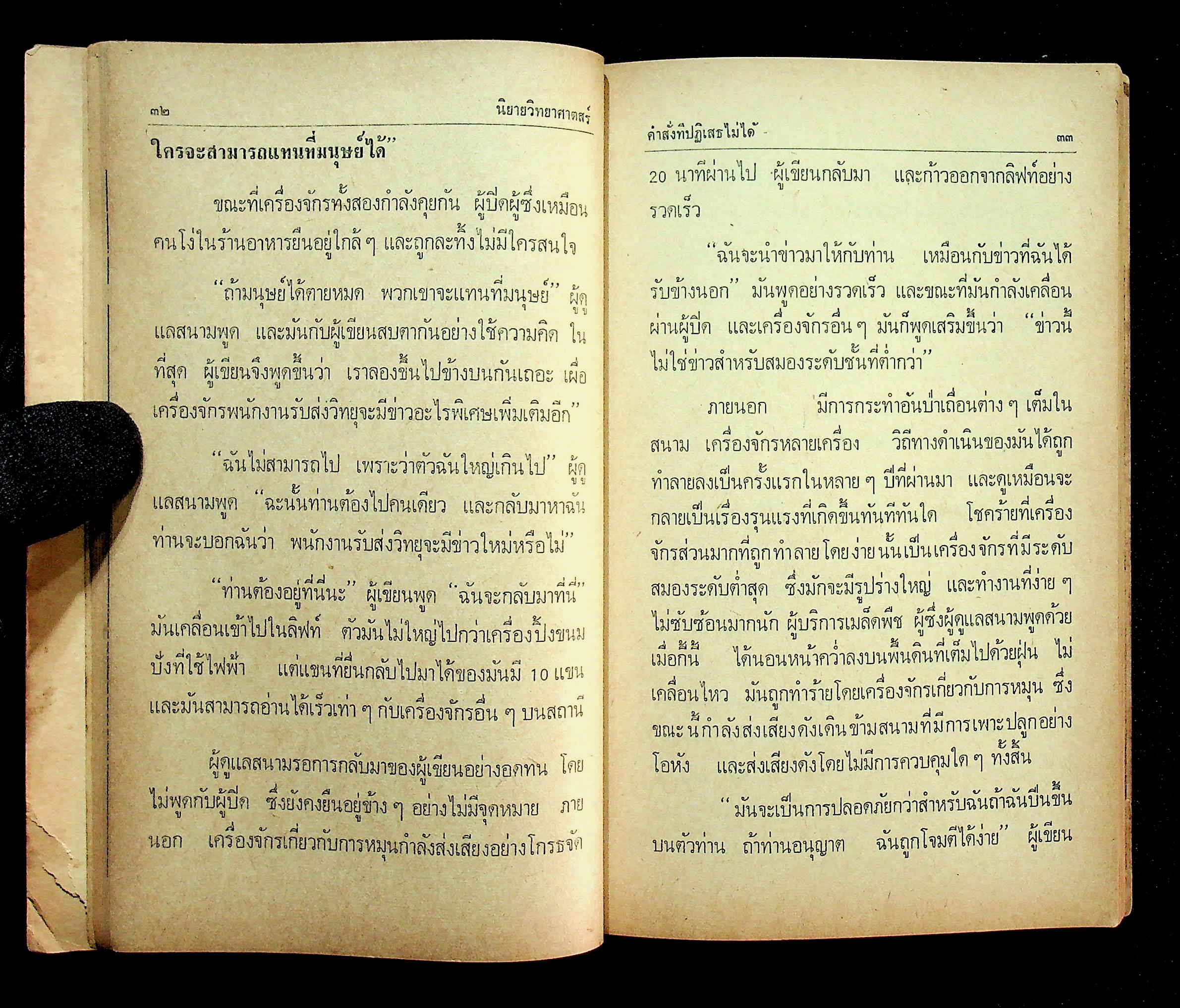 นิยายวิทยาศาสตร์ เล่มที่ 1