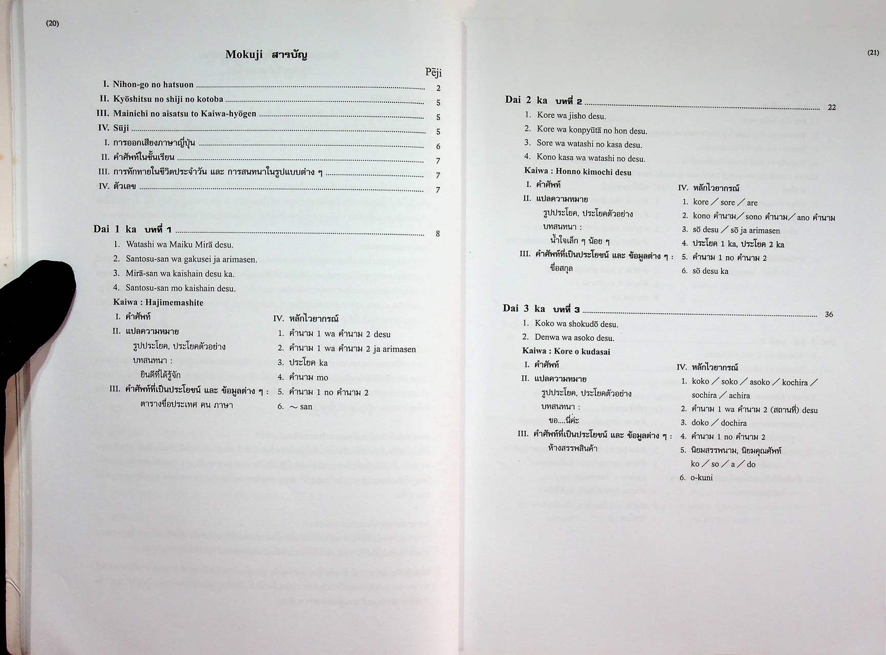 มินนะ โนะ นิฮงโกะ แบบเรียนภาษาญี่ปุ่นระดับต้น MINNA NO NIHONGO 1 ฉบับอักษรโรมัน
