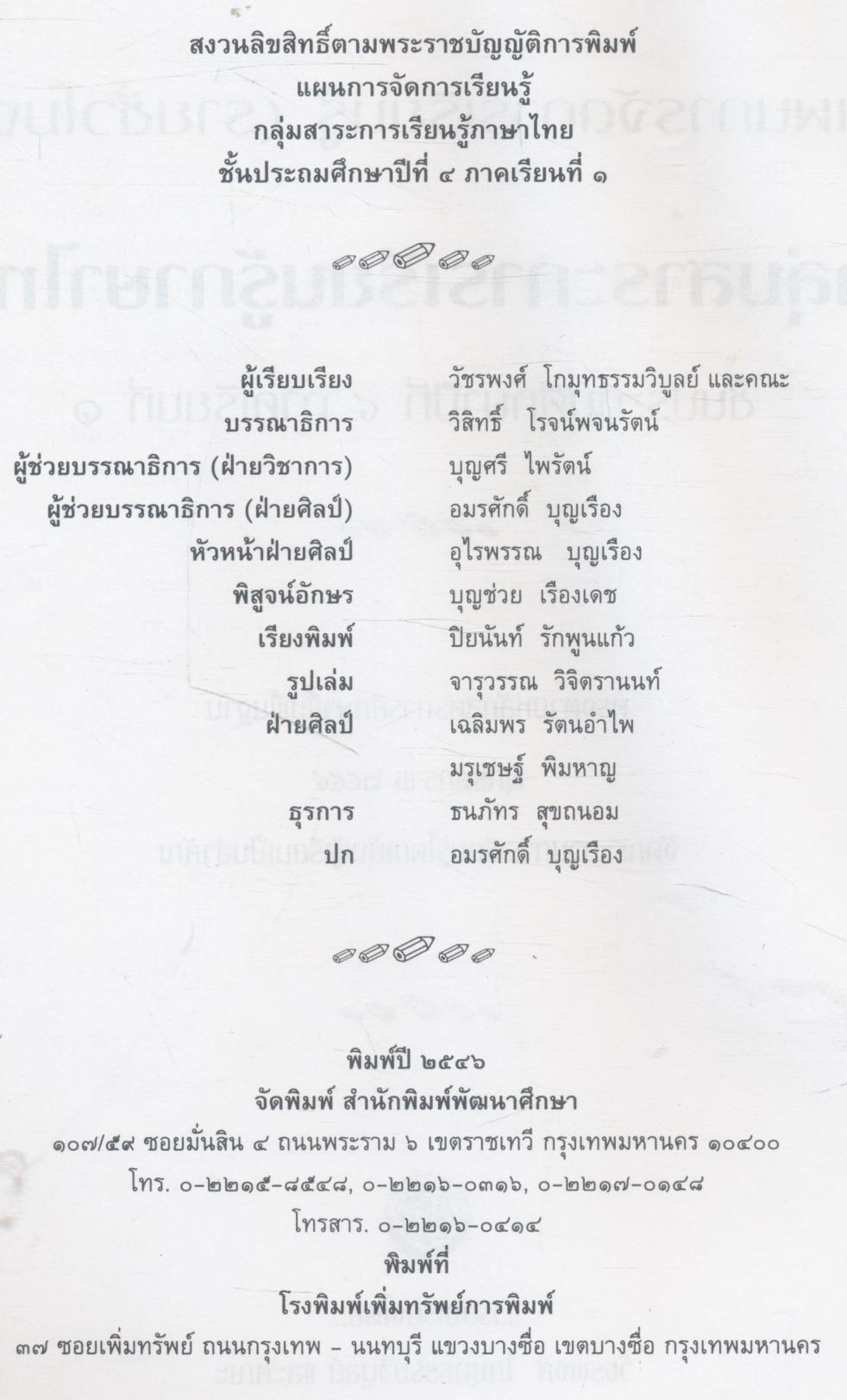 แผนการจัดการเรียนรู้ (รายชั่วโมง) กลุ่มสาระการเรียนรู้ภาษาไทย ชั้นประถมศึกษาปีที่ ๔ ภาคเรียนที่ ๑