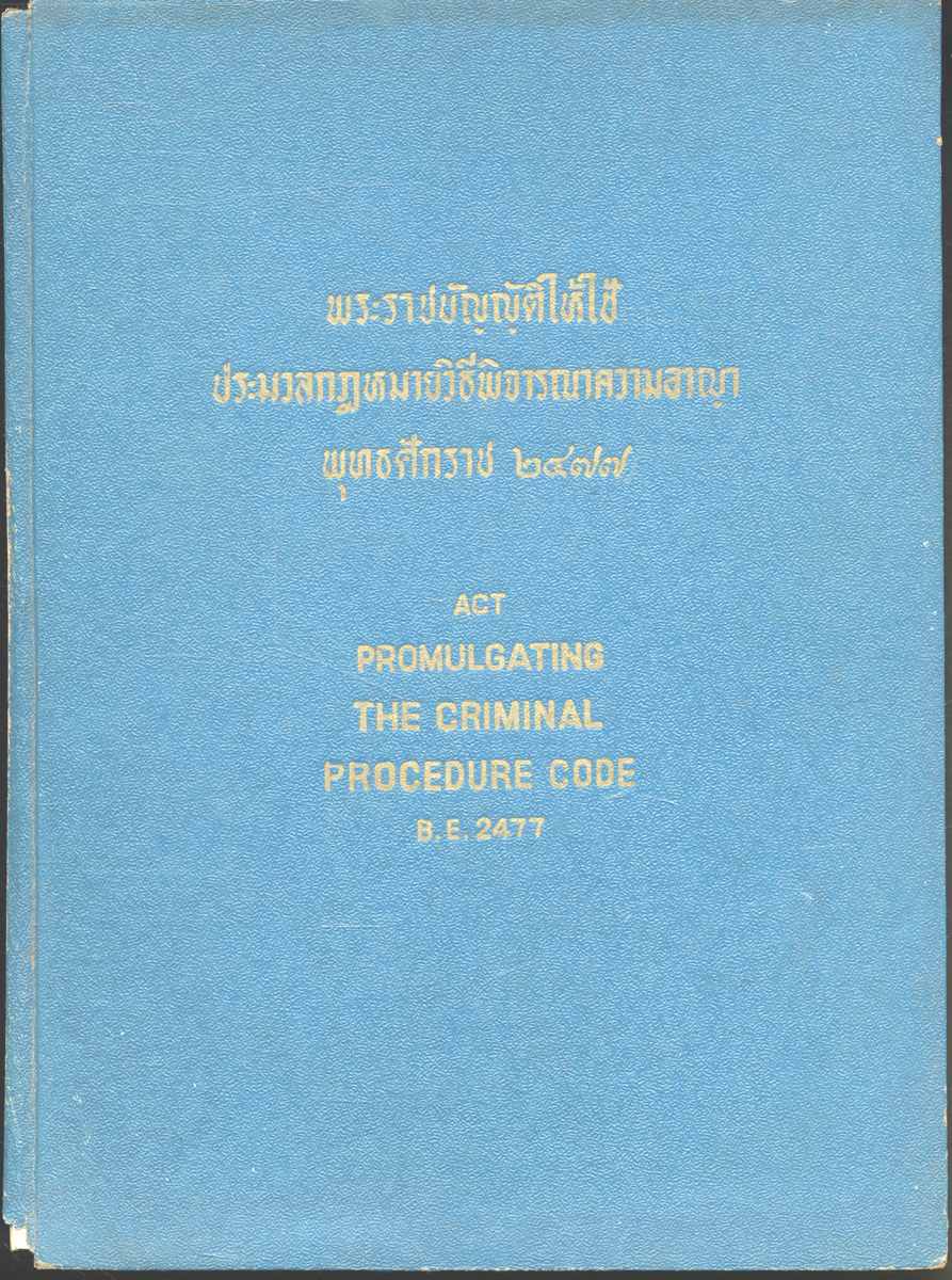 พระราชบัญญัติให้ใช้ประมวลกฎหมายวิธีพิจารณาความอาญา พุทธศักราช ๒๔๗๗