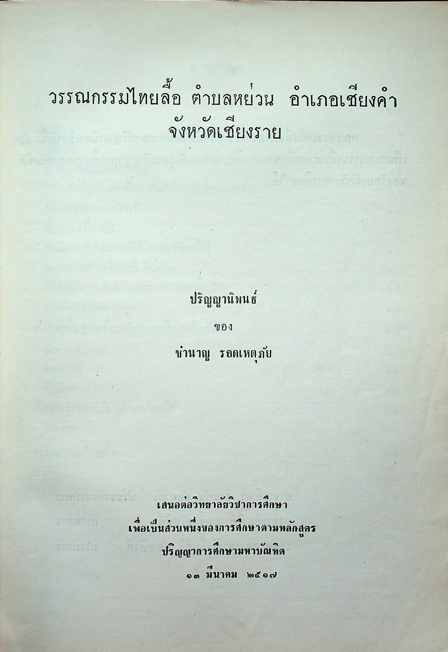 วรรณกรรมไทยลื้อ