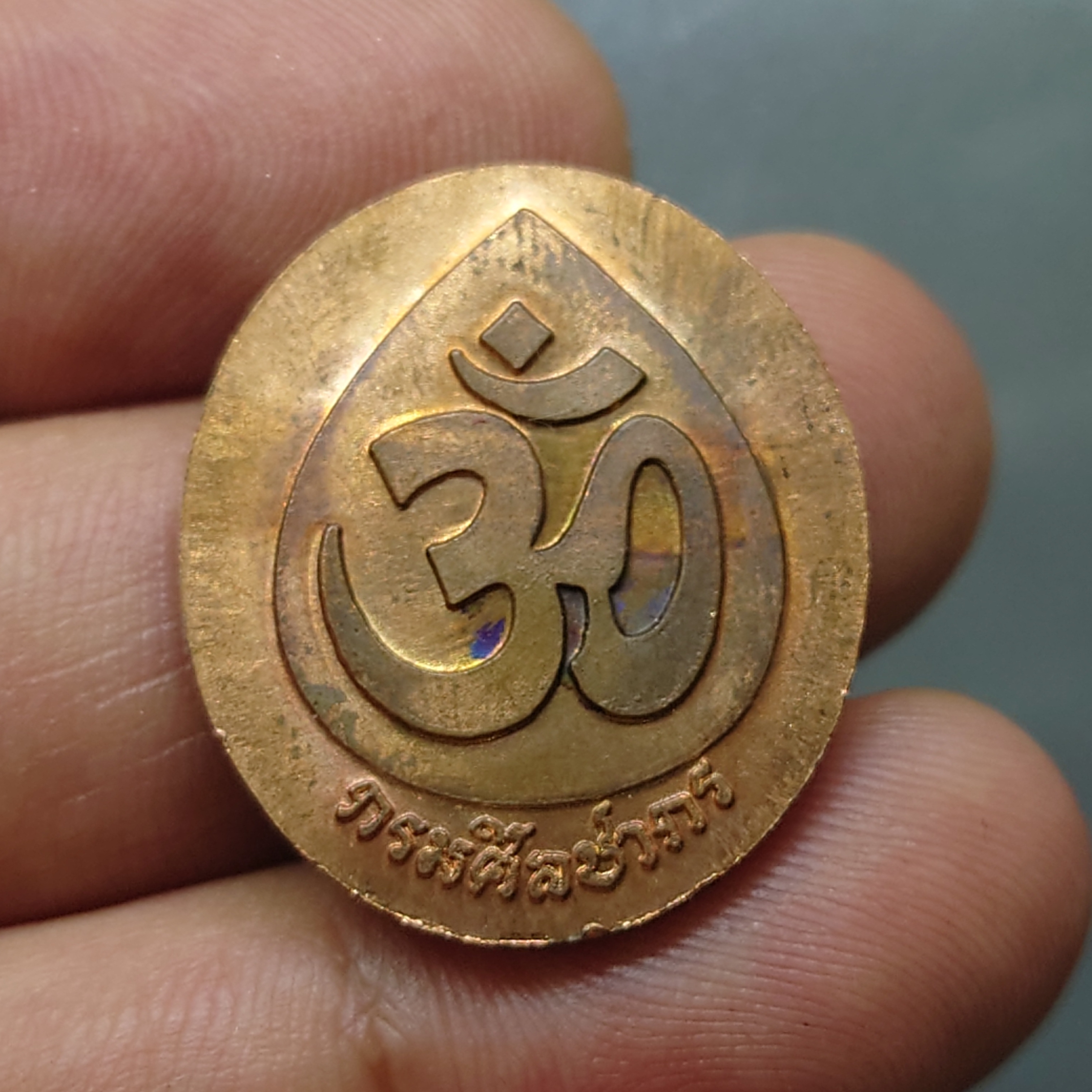 เหรียญพระพิฆเนศ หลังสัญลักษณ์โอม กรมศิลปากร ปี 2540 พร้อมกล่องไม้ กล่องขาว ใบคาถา หายาก