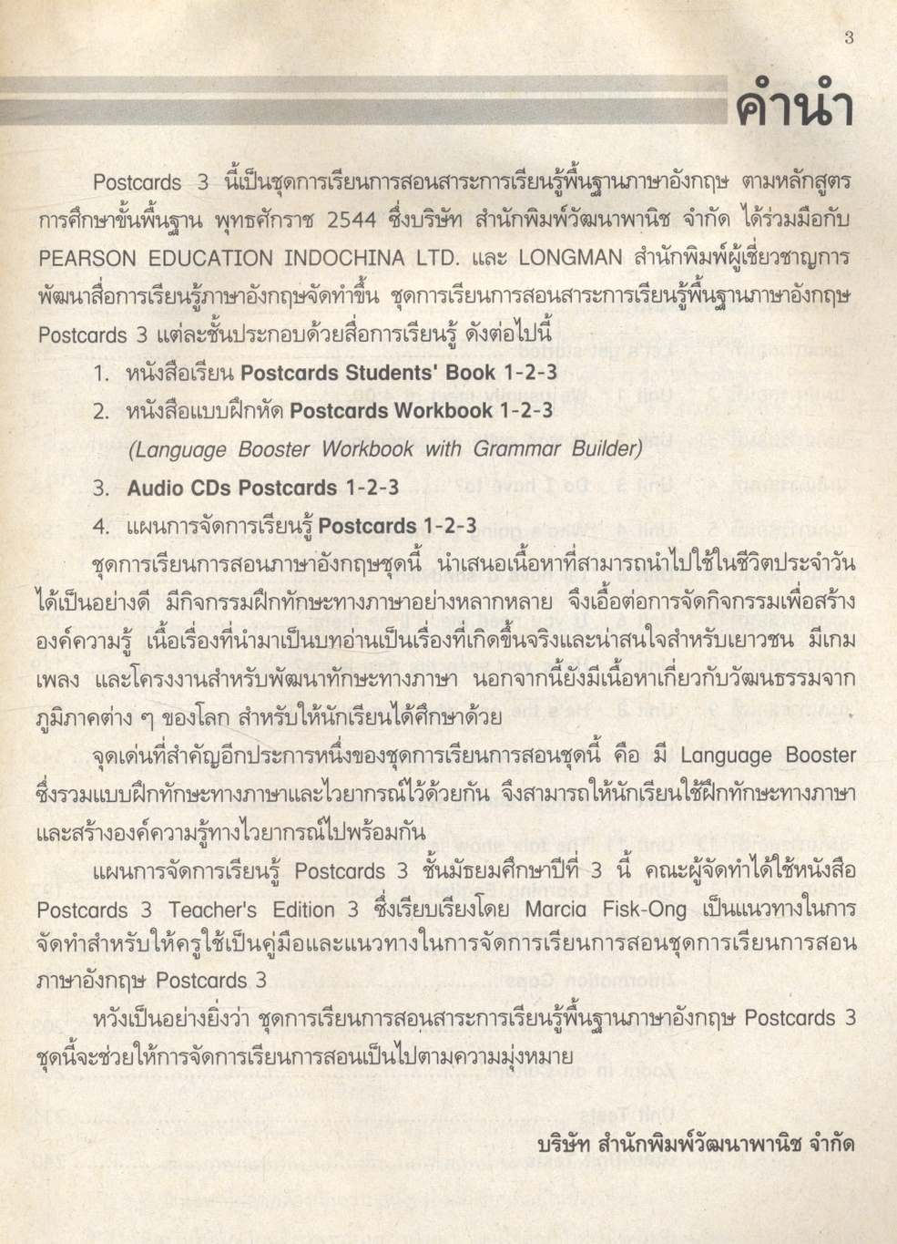 แผนการจัดการเรียนรู้สาระการเรียนรู้พื้นฐานภาษาอังกฤษ Postcards 3 ช่วงชั้นที่ 3 ชั้นมัธยมศึกษาปีที่ 3