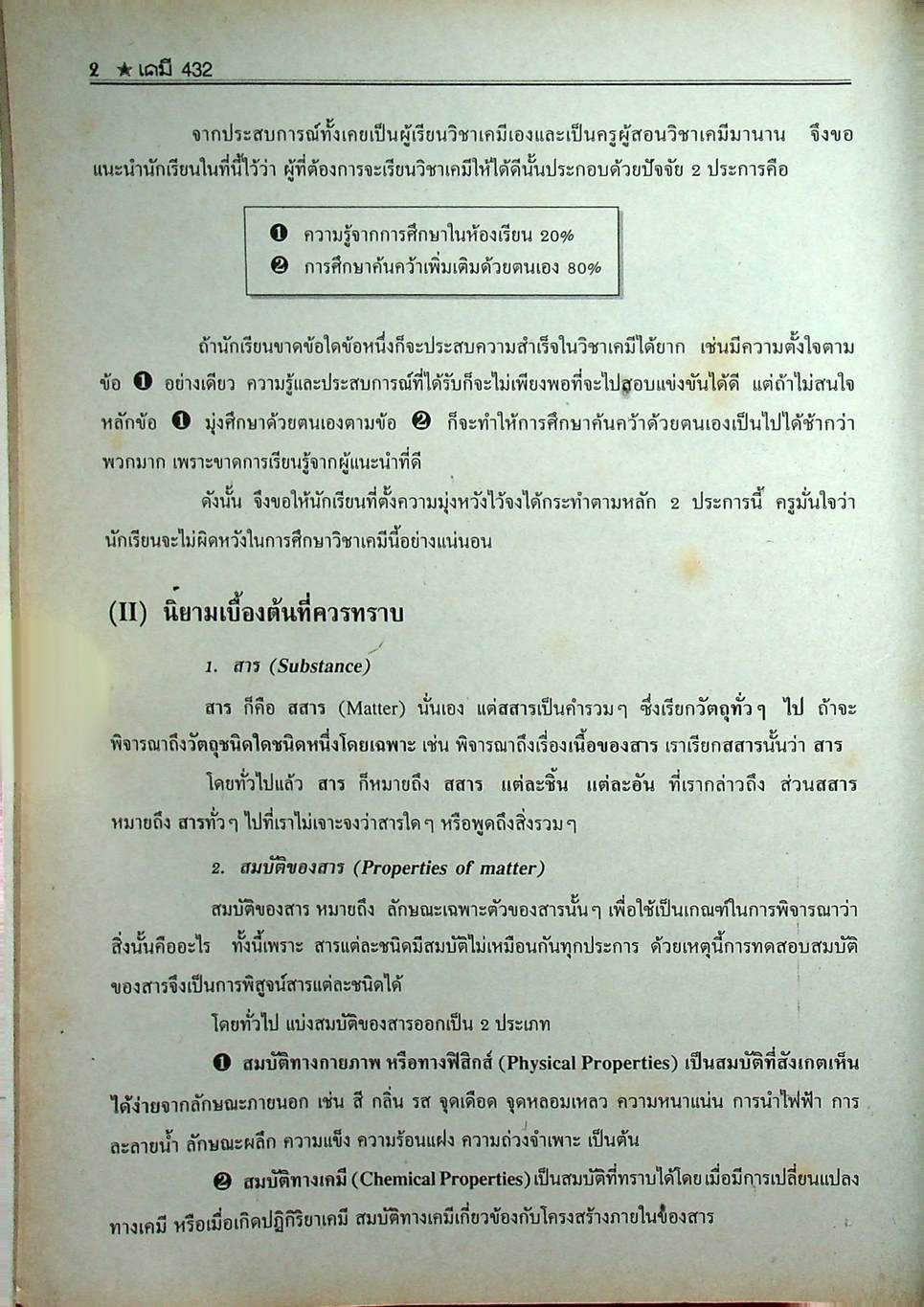 เคมี 432 ม.4 เล่ม 1