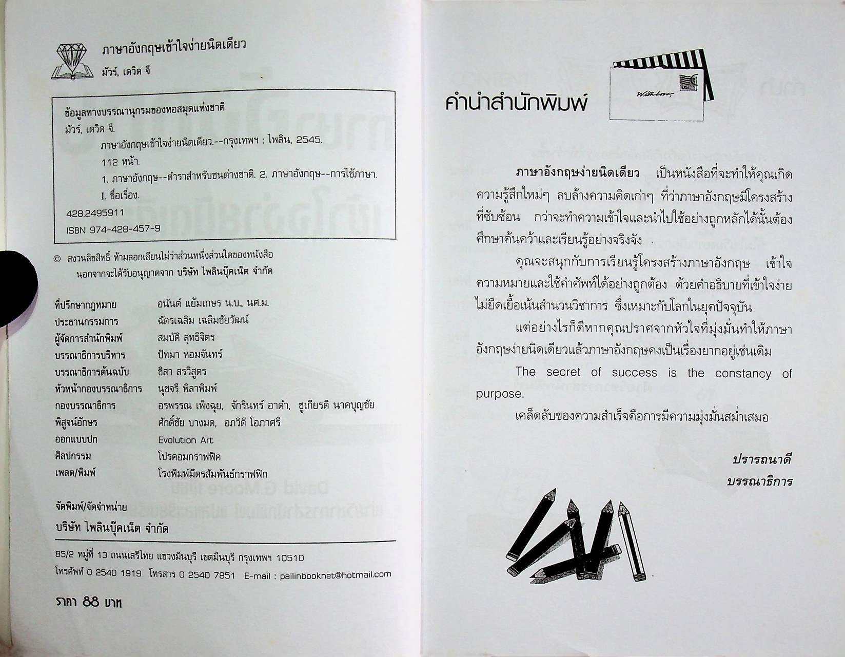ภาษาอังกฤษ เข้าใจง่ายนิดเดียว
