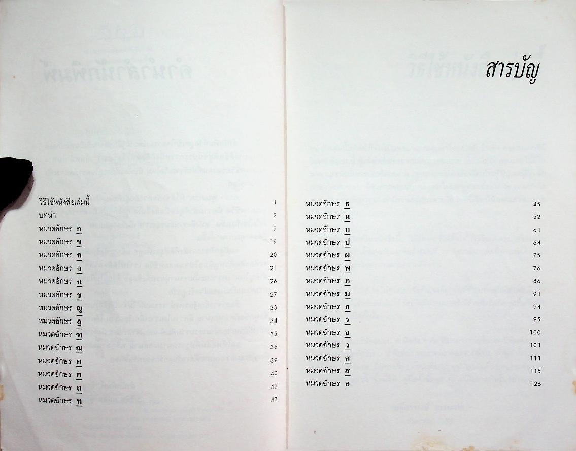 คู่มือตั้งชื่อลูก