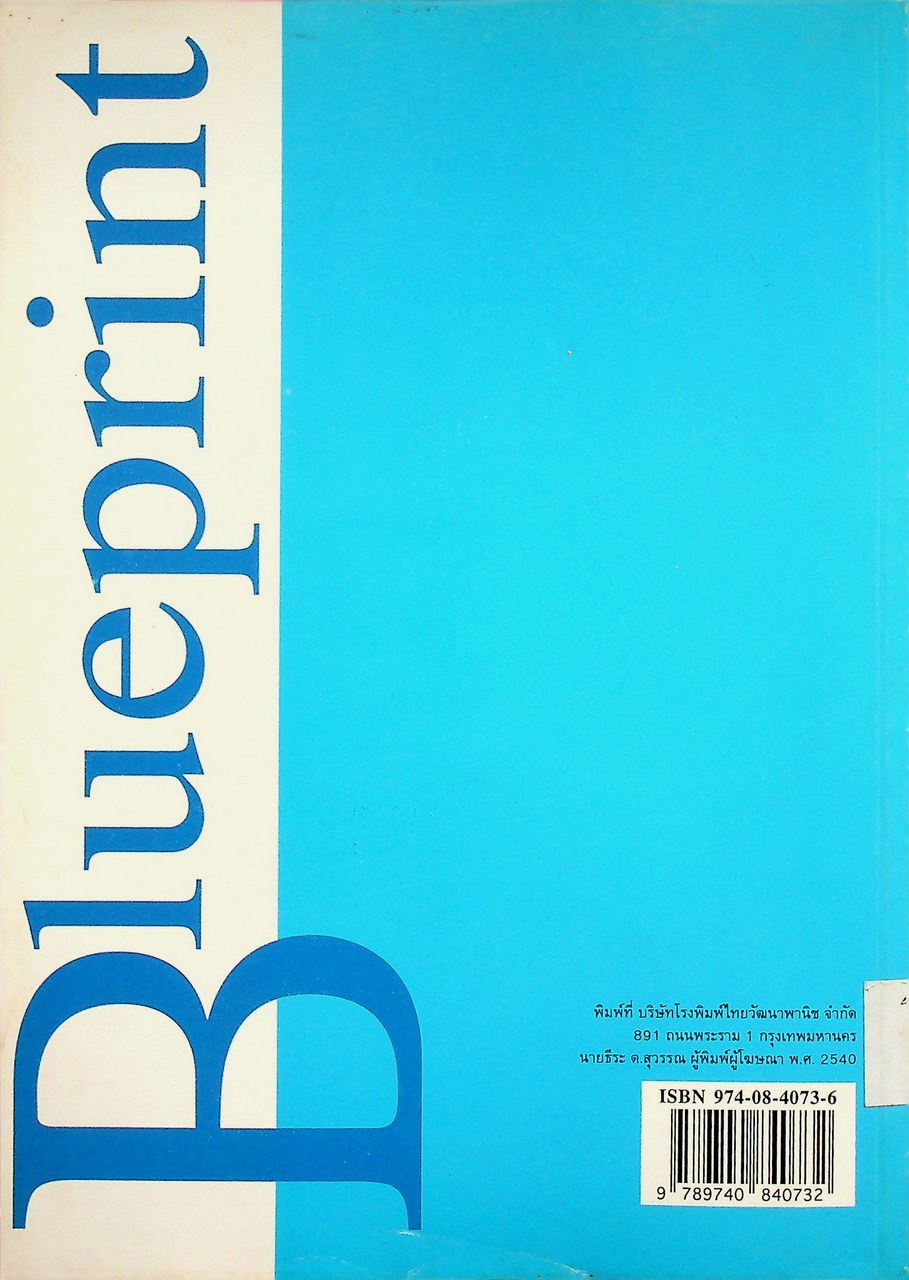แผนการสอน วิชาภาษาอังกฤษหลัก 15-16 รายวิชา อ 0111 อ 0112 Blueprint ชั้นมัธยมศึกษาปีที่ 6 เล่ม 2