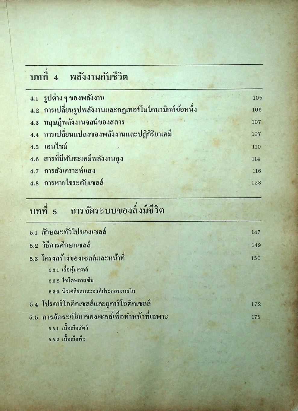 ชีววิทยา