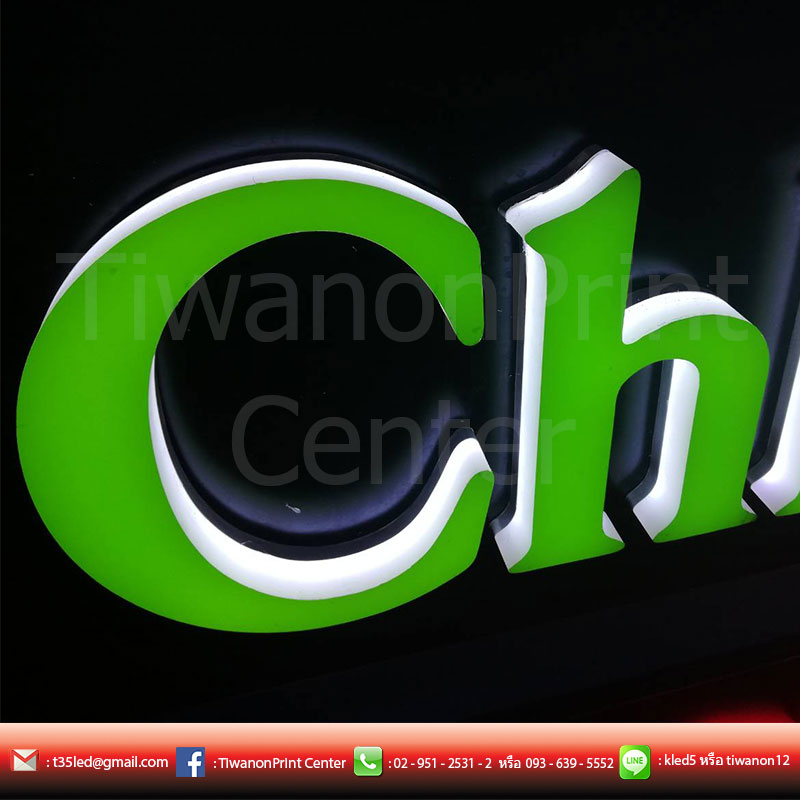 ป้ายไฟสีเขียวสดใส ป้าย Chloe งานดี งานสวย สีสดใส ต้อง ติวานนทปริ้นท์ นะจ๊ะ