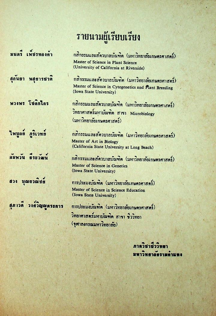 การเกษตรเบื้องต้น