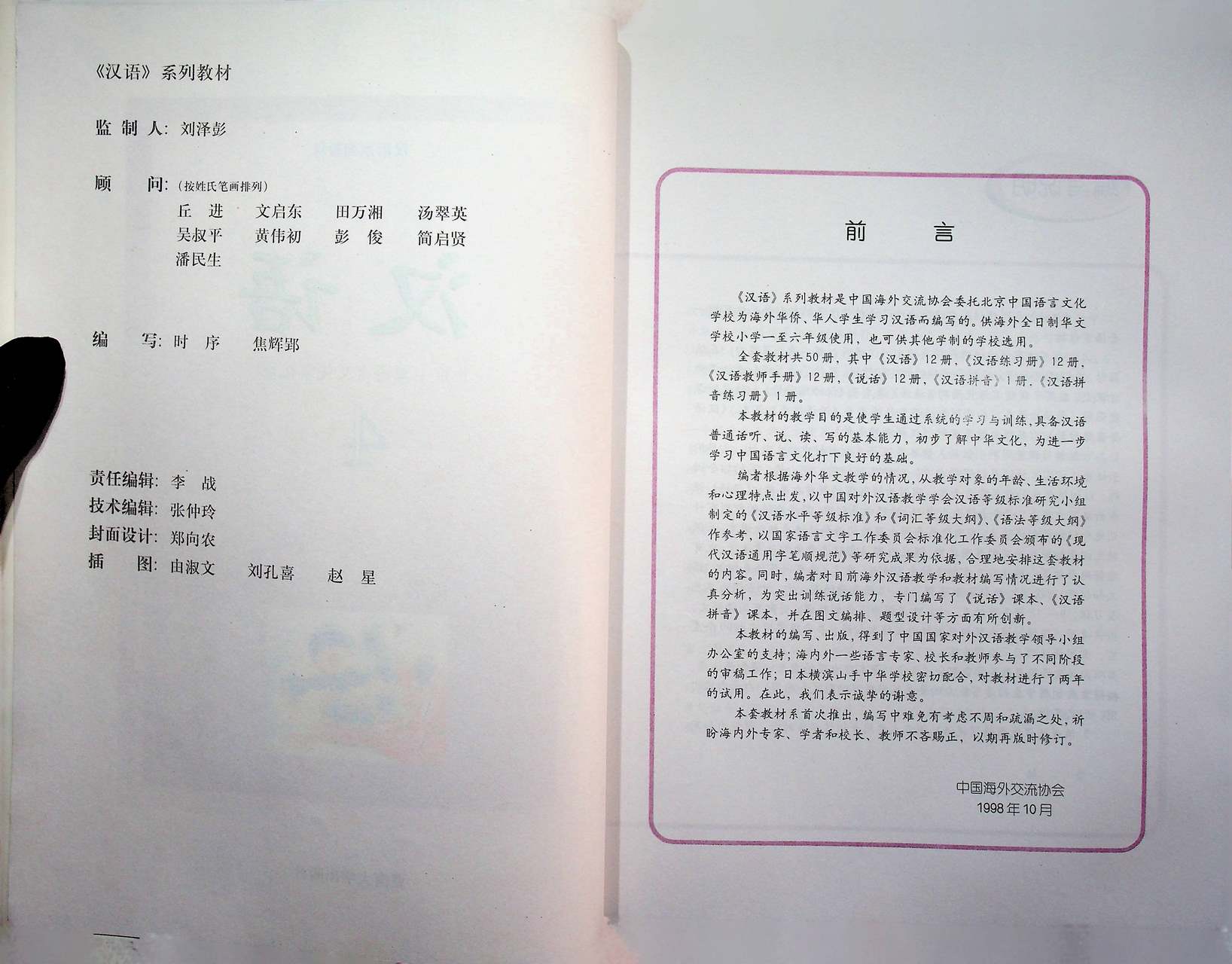 หนังสือเรียนภาษาจีน HANYU 4