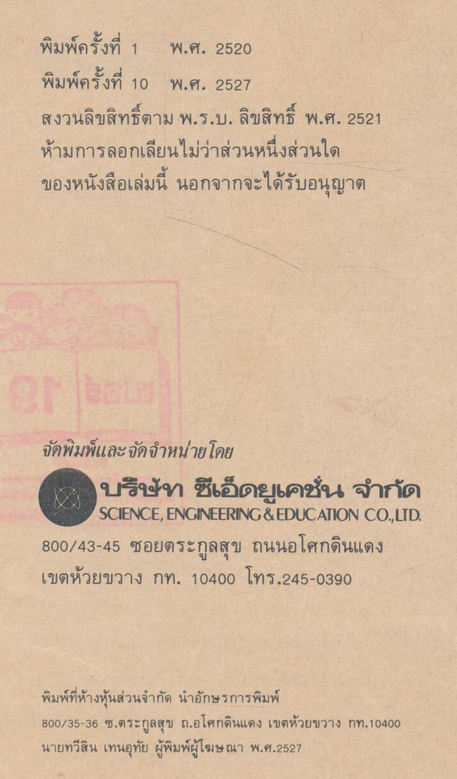 ทฤษฎีและการใช้งานอิเลคทรอนิคส์ เล่ม ๑