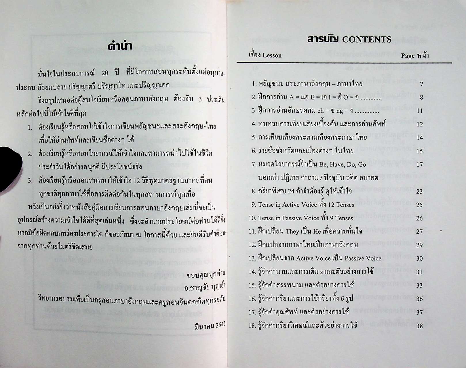 My Guide English Book 1 คู่มือ การเรียนการสอน ภาษาอังกฤษ ทุกระดับ