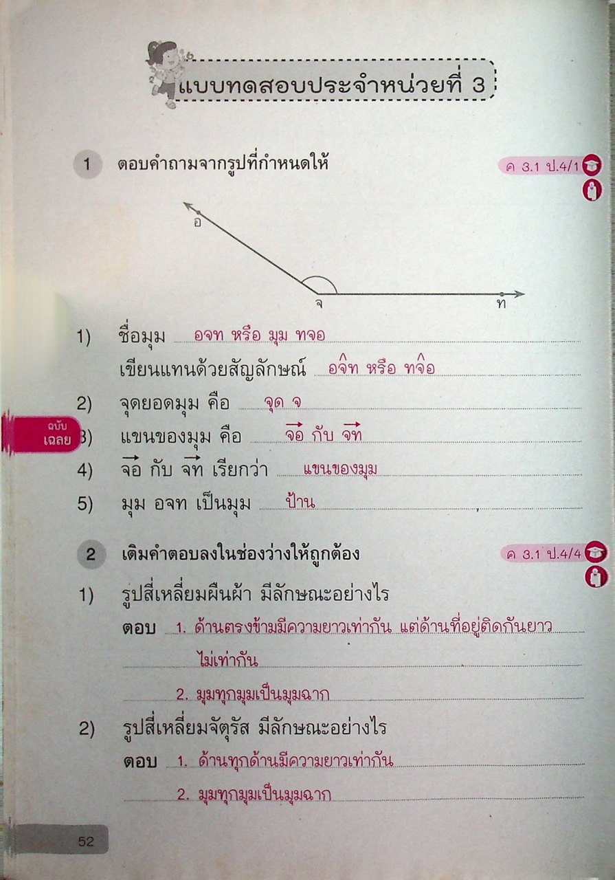 เฉลย แบบฝึกหัด รายวิชาพื้นฐาน คณิตศาสตร์ ชั้นประถมศึกษาปีที่ ๔