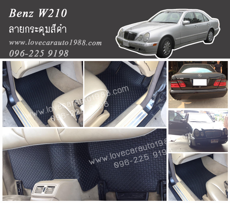 ยางปูพื้นรถยนต์ Benz W210 ลายกระดุมสีดำ