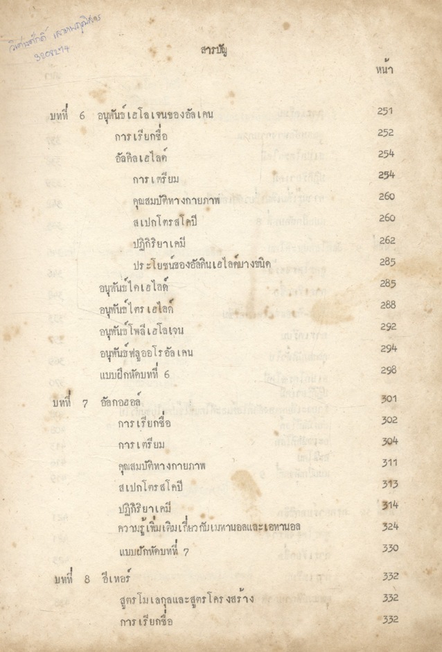 อินทรีย์เคมี เล่ม 2 (ภาวิณี คณาสวัสดิ์)