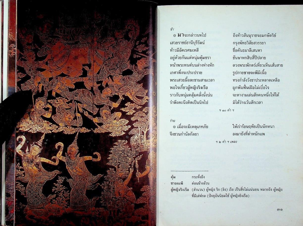 บทละครนอก คาวี พระราชนิพนธ์ในพระบาทสมเด็จพระพุทธเลิศหล้านภาลัย