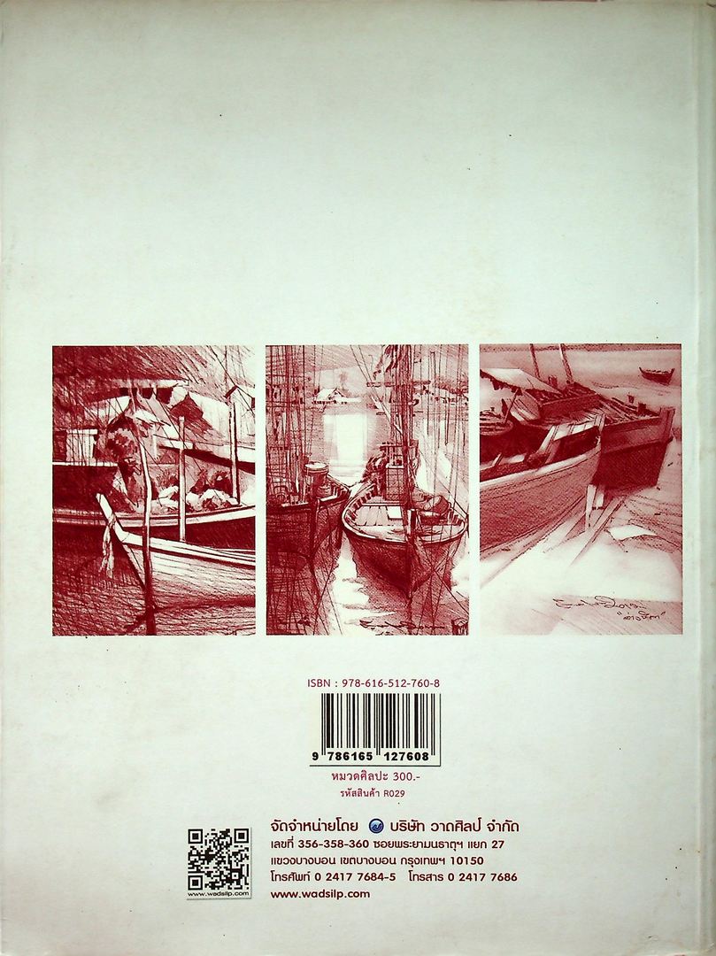 หนังสือประกอบการเรียนการสอนวิชาวาดเส้น วาดเส้น วาดทิวทัศน์