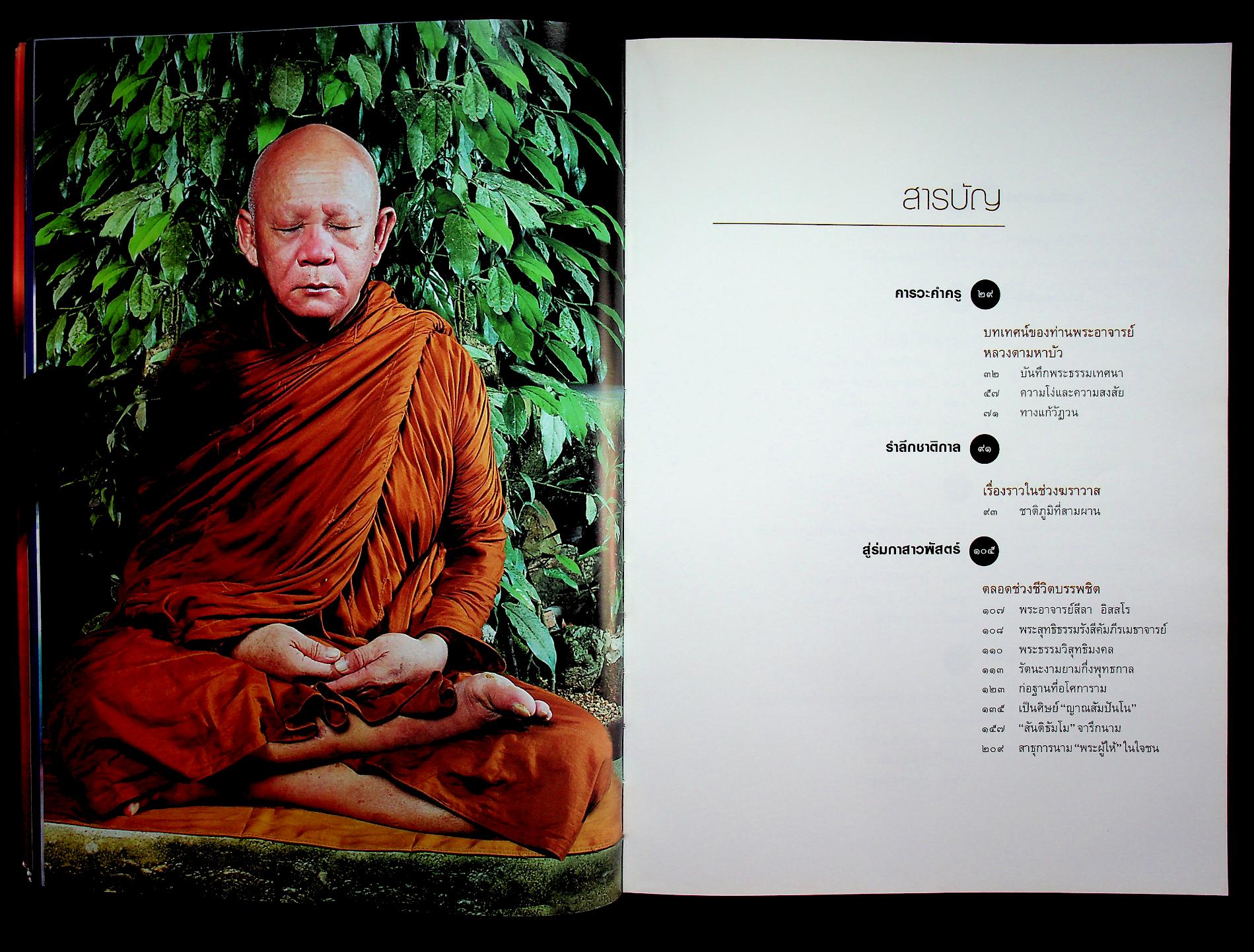 สนฺติธมฺโมบูชา อนุสรณ์ในงานประชุมเพลิง พระครูสันติวีรญาณ หลวงปู่ฟัก สันติธัมโม