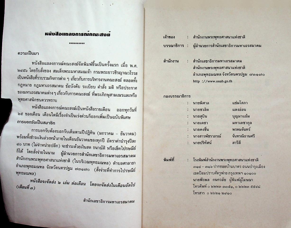 แถลงการณ์คณะสงฆ์ (9 เล่ม)