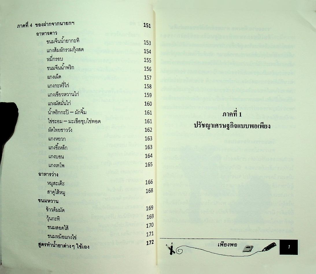 รวยอย่างเพียงพอ