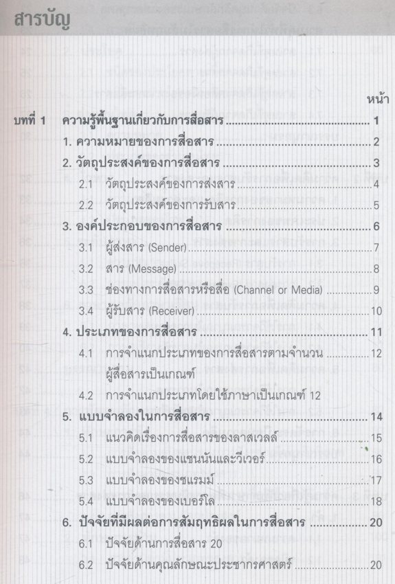 ภาษาไทยเพื่อการสื่อสาร