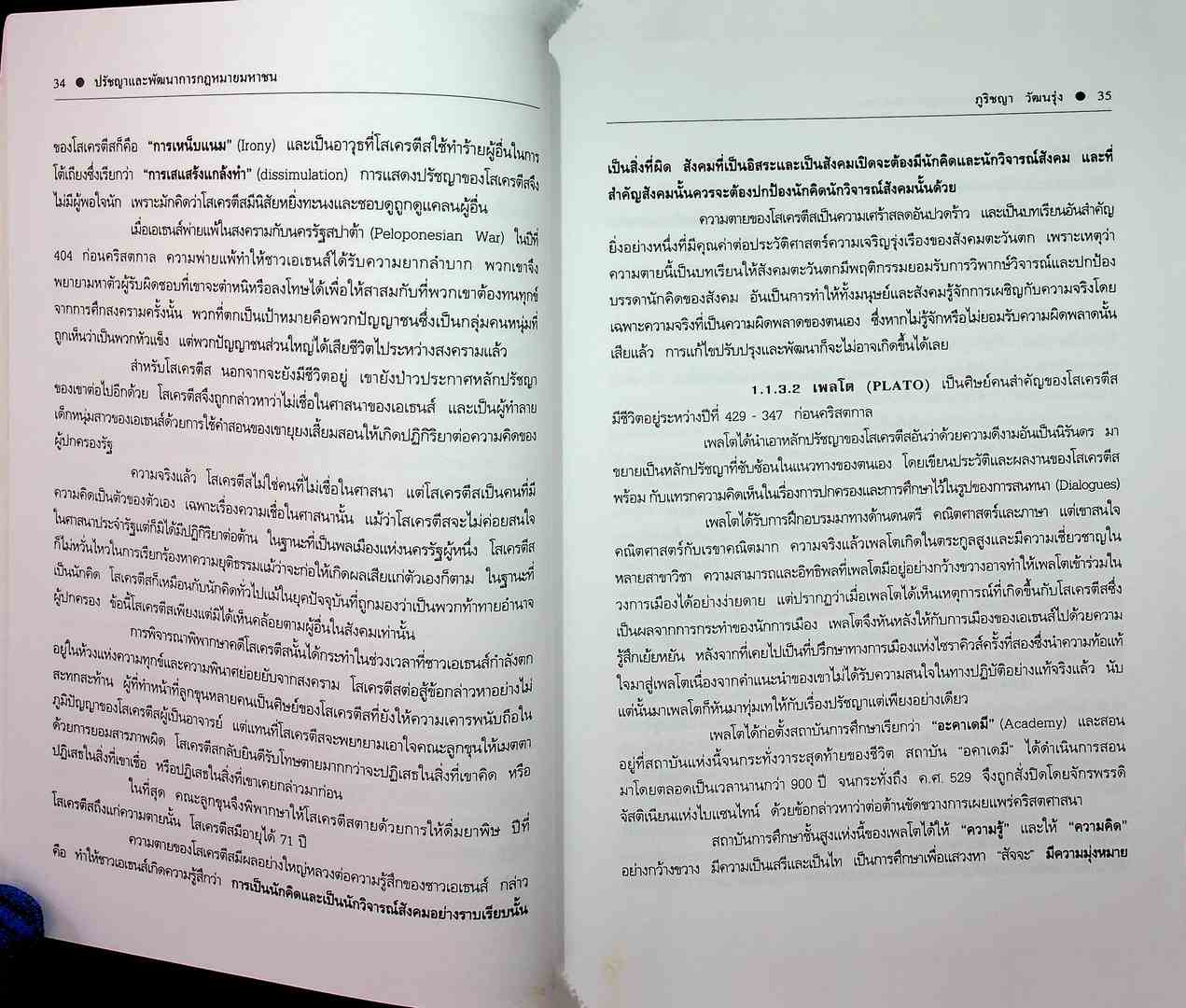 ปรัชญาและพัฒนาการ กฎหมายมหาชน