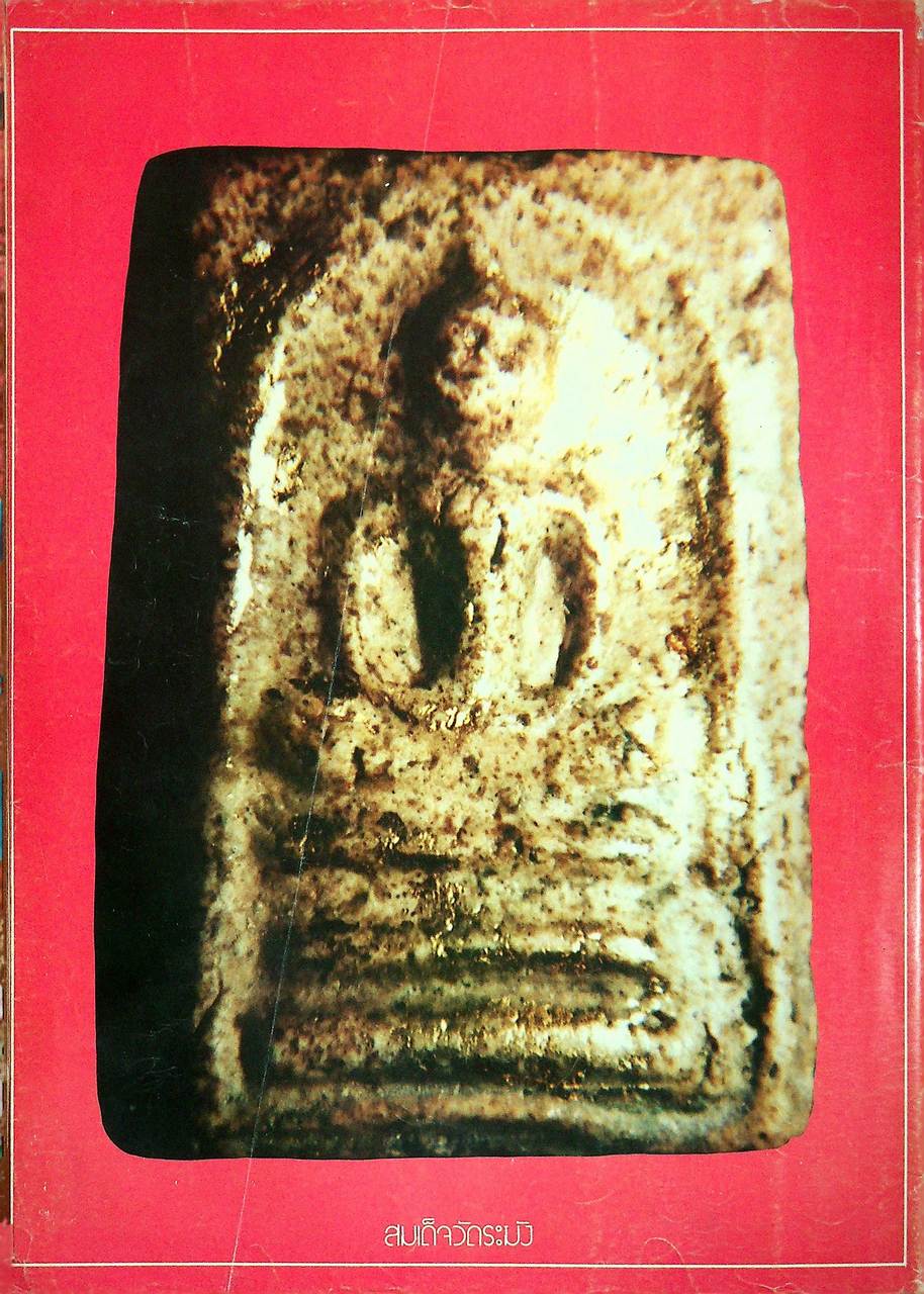 ปรกเก้า ขายเหมา5 เล่ม