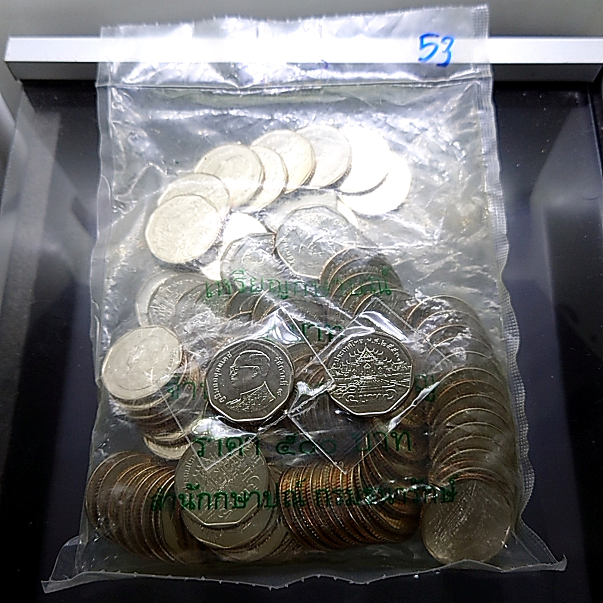 เหรียญยกถุง (100 เหรียญ) เหรียญ 5 บาท หมุนเวียน ปี พ.ศ.2553 ไม่ผ่านใช้ (ตัวติดหายากลำดับ 3)